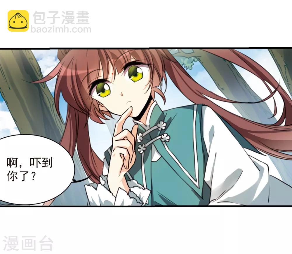 🍱三眼哮天录 第353话 白羽近墨3 第15页