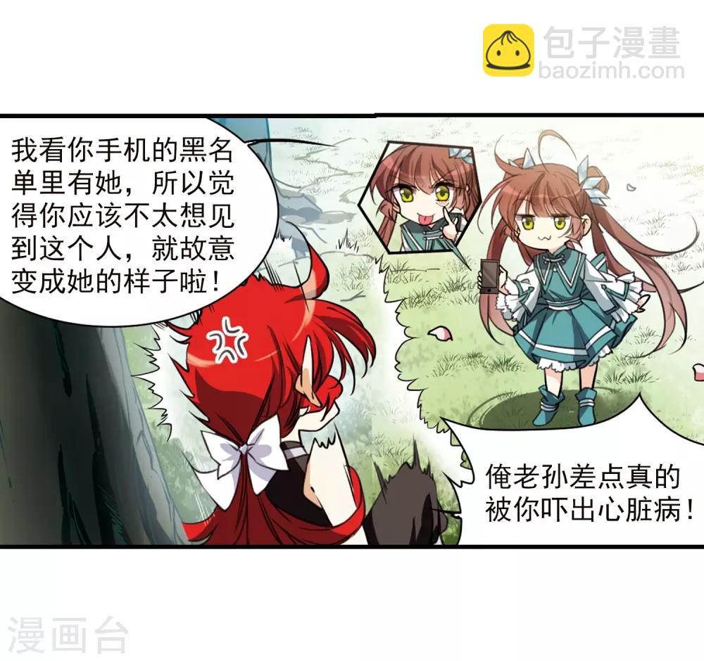 🍱三眼哮天录 第353话 白羽近墨3 第16页