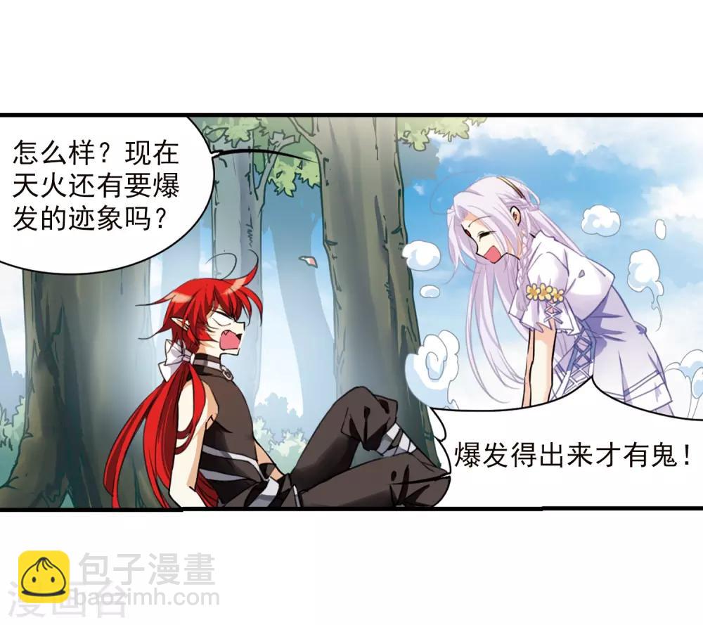 🍱三眼哮天录 第353话 白羽近墨3 第17页