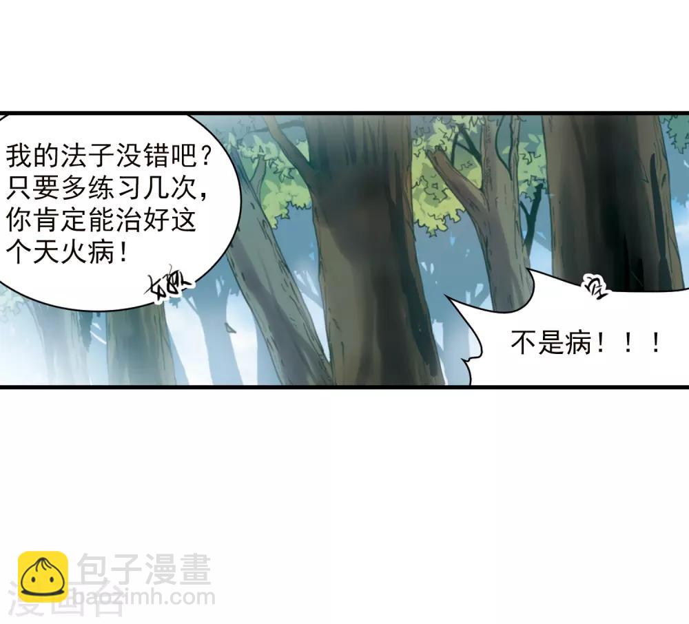 🍱三眼哮天录 第353话 白羽近墨3 第19页