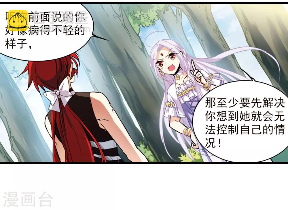 🍱三眼哮天录 第353话 白羽近墨3 第2页