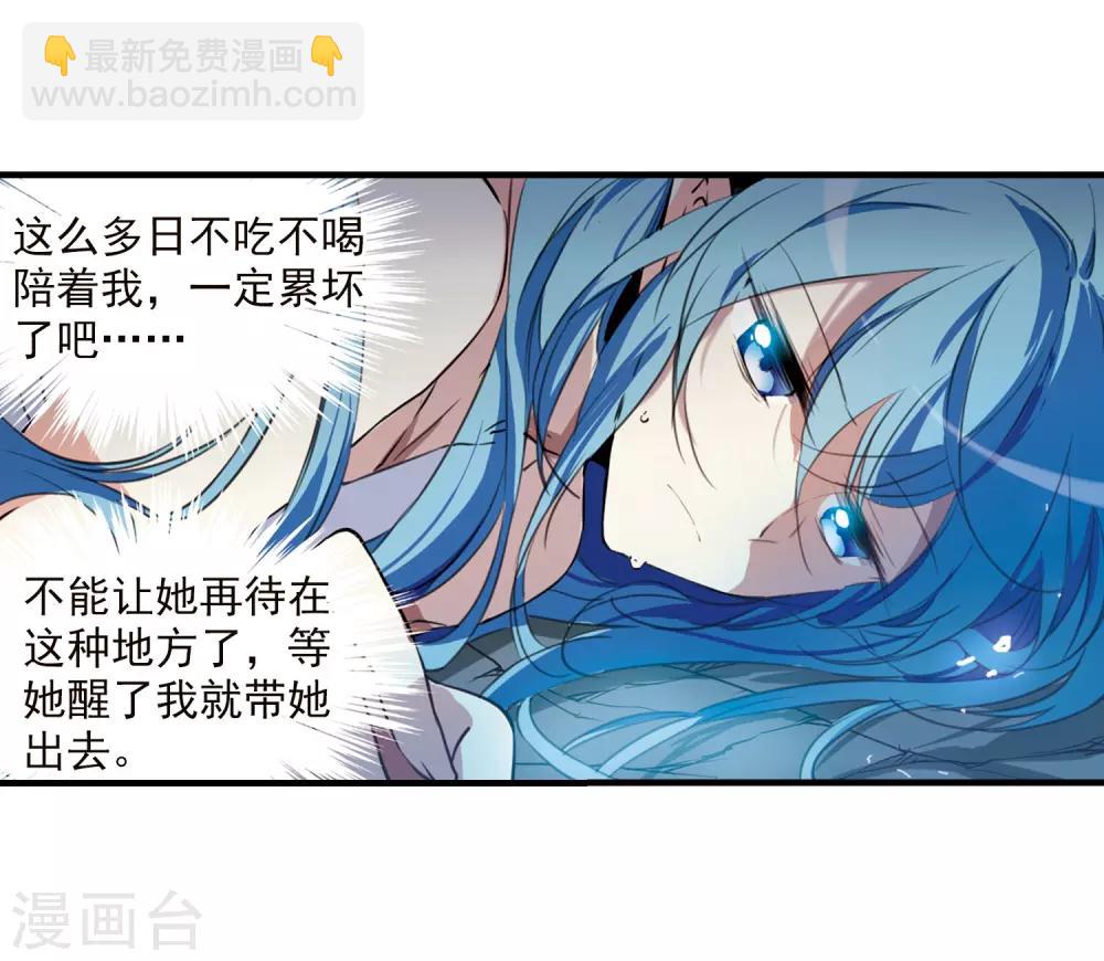 🍱三眼哮天录 第353话 白羽近墨3 第22页
