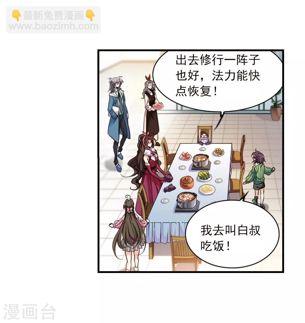 🍱三眼哮天录 第355话 须臾冬至2 第10页