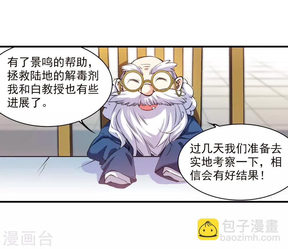 🍱三眼哮天录 第355话 须臾冬至2 第11页