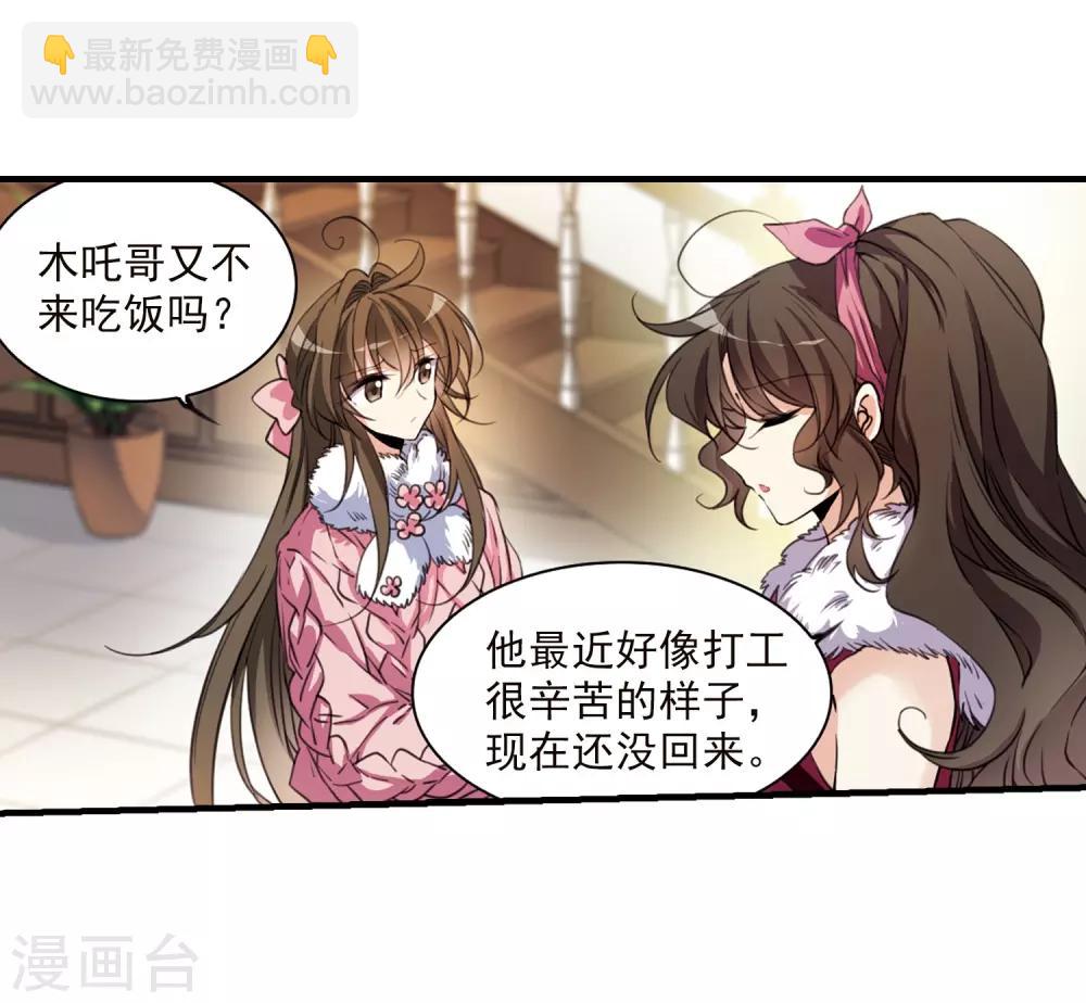🍱三眼哮天录 第355话 须臾冬至2 第12页