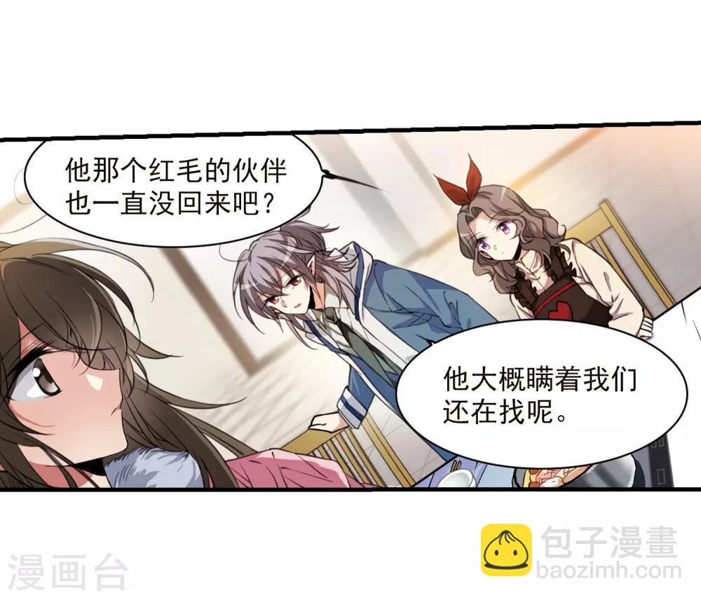 🍱三眼哮天录 第355话 须臾冬至2 第13页