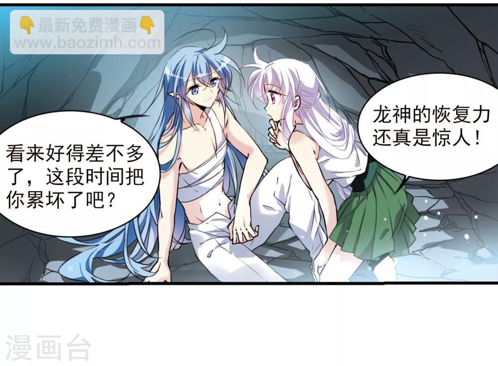 🍱三眼哮天录 第355话 须臾冬至2 第2页