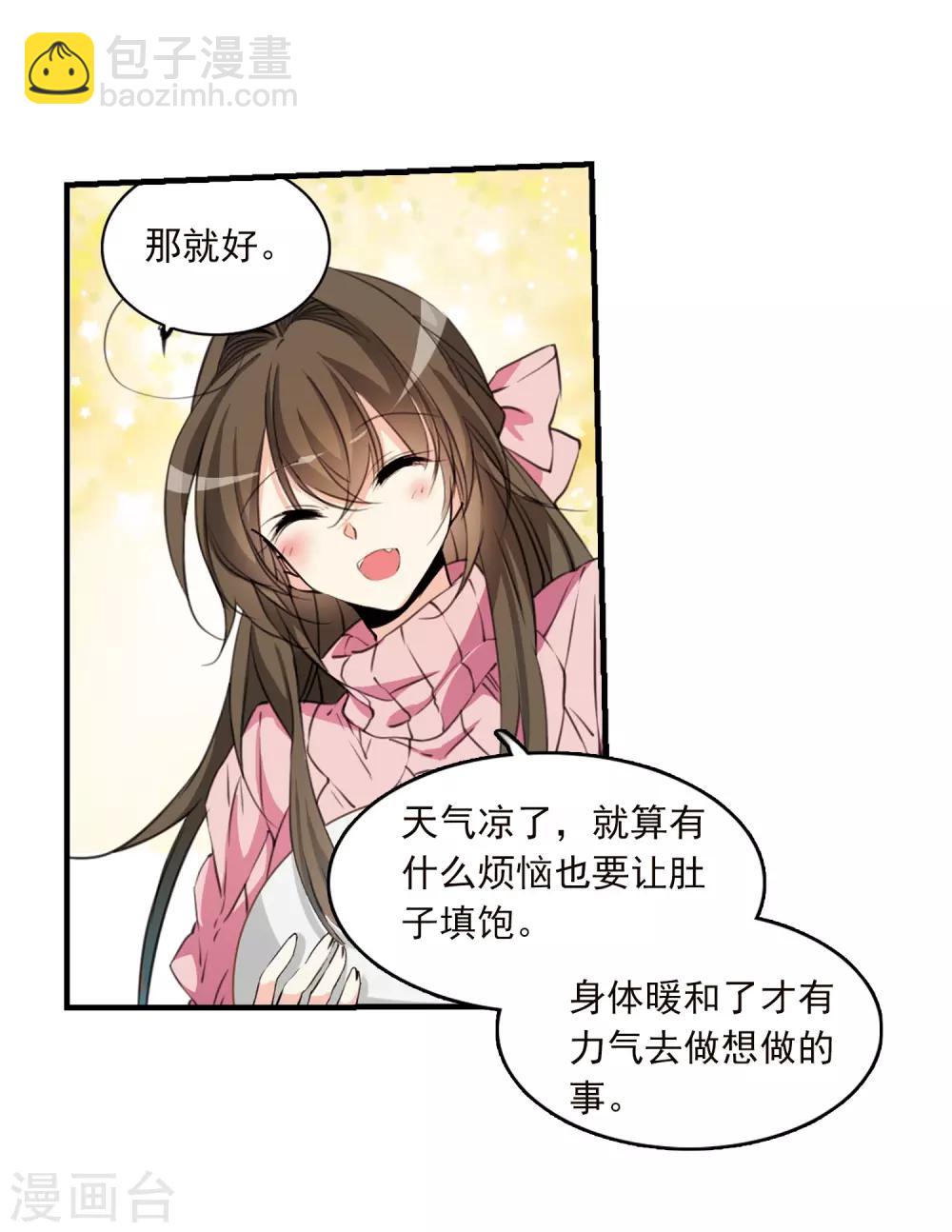 🍱三眼哮天录 第355话 须臾冬至2 第20页