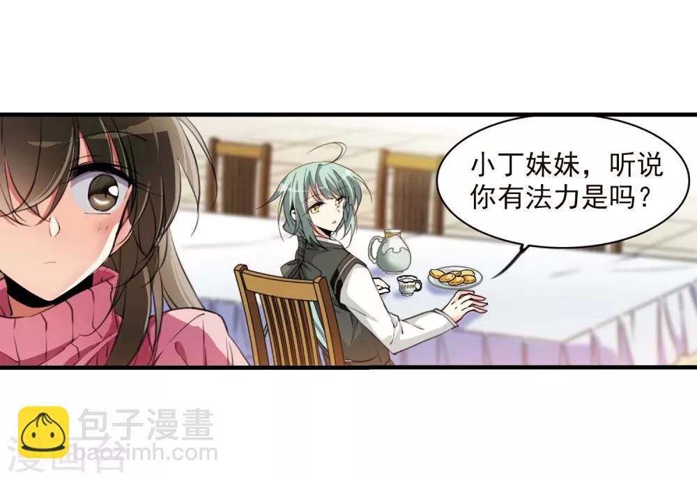 🍱三眼哮天录 第355话 须臾冬至2 第23页