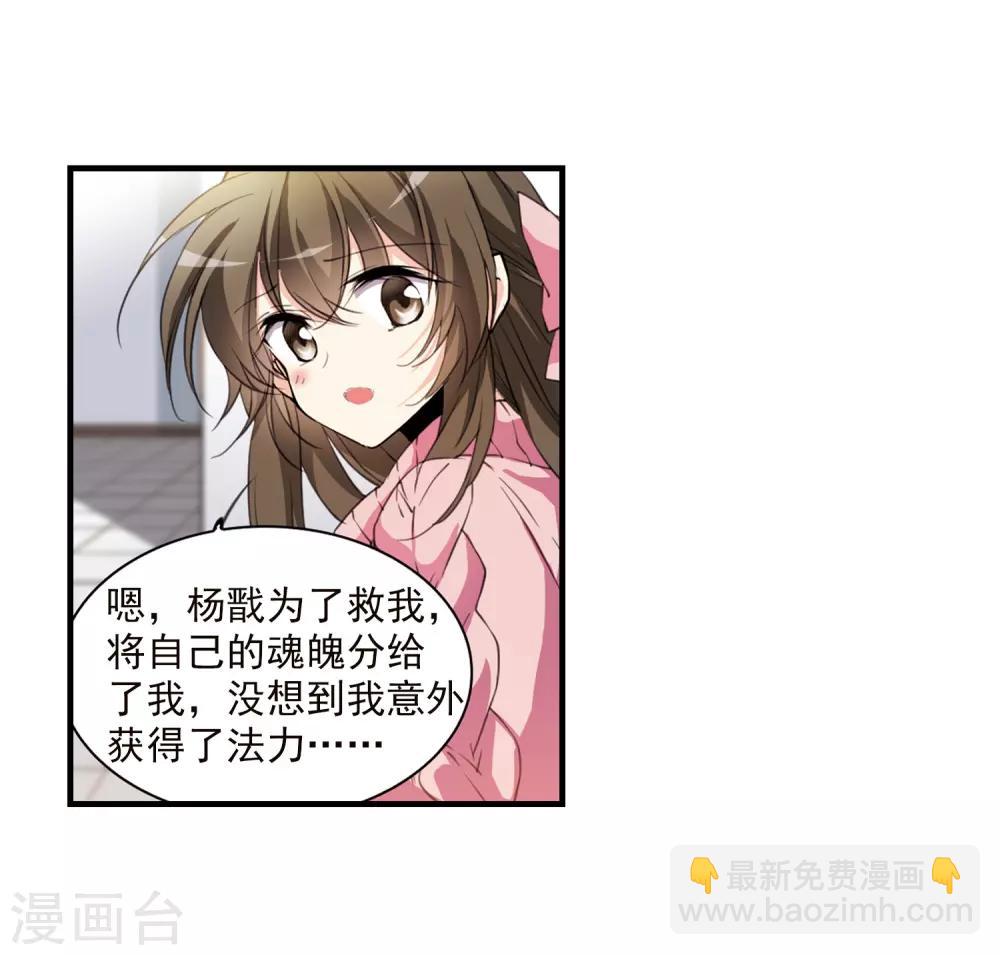 🍱三眼哮天录 第355话 须臾冬至2 第24页