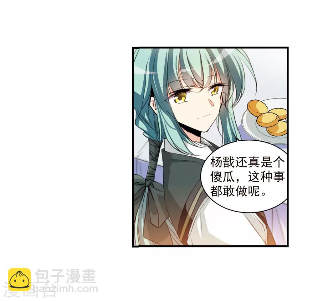 🍱三眼哮天录 第355话 须臾冬至2 第25页