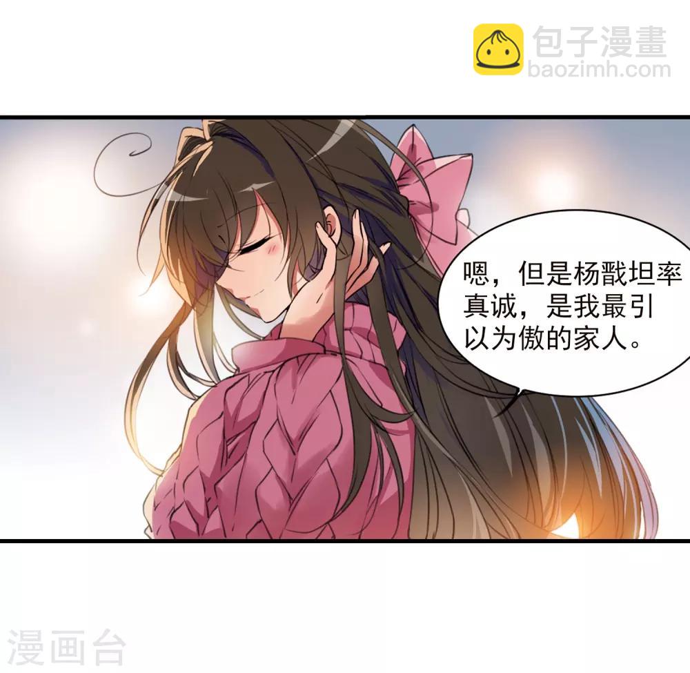 🍱三眼哮天录 第355话 须臾冬至2 第26页