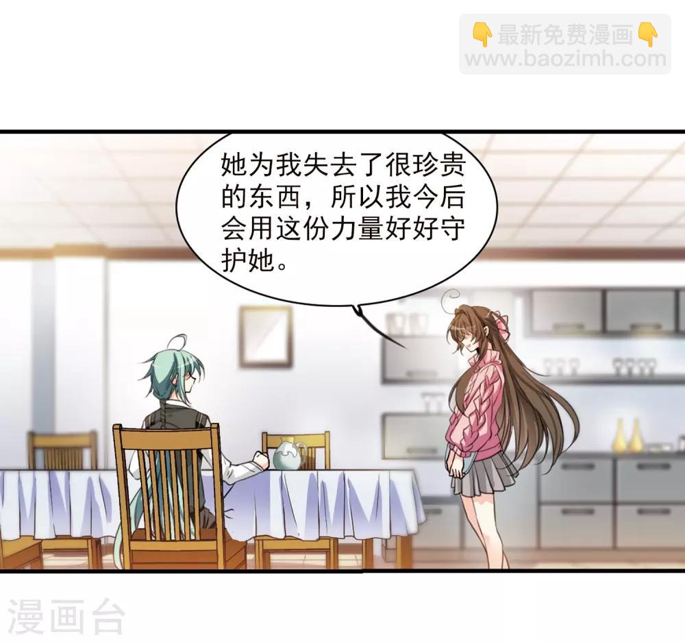 🍱三眼哮天录 第355话 须臾冬至2 第27页