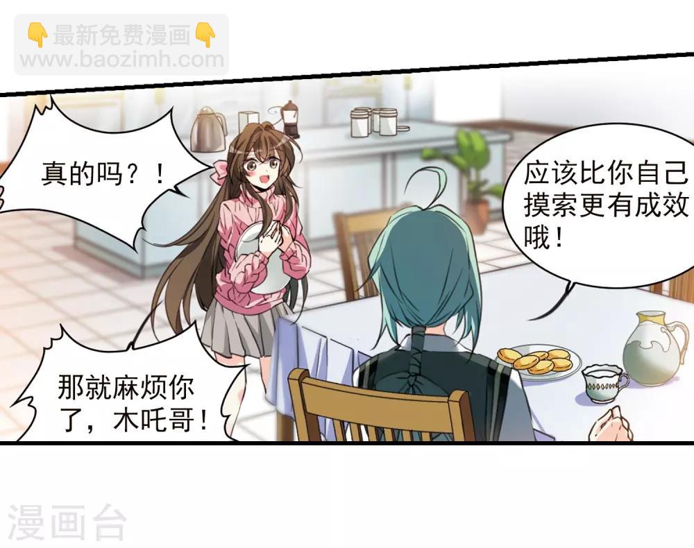 🍱三眼哮天录 第355话 须臾冬至2 第29页