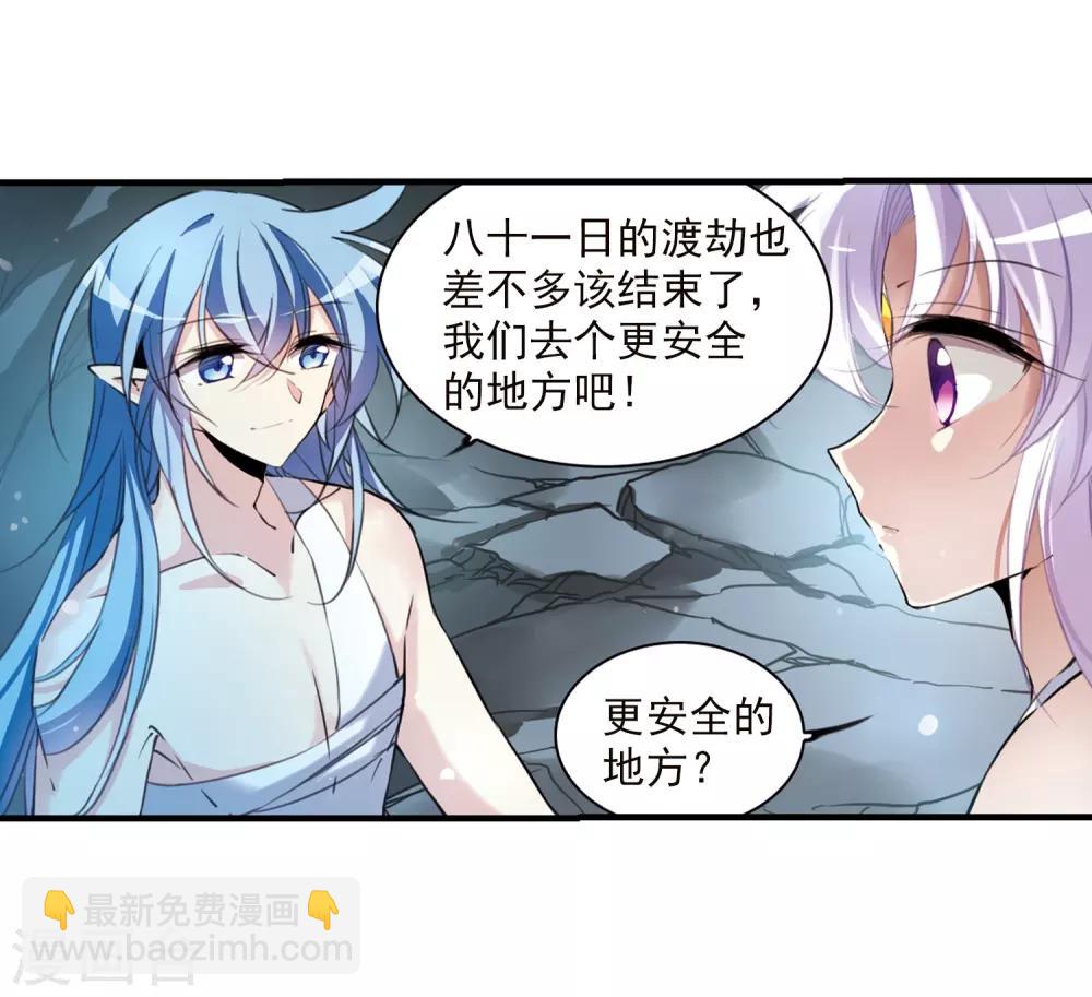 🍱三眼哮天录 第355话 须臾冬至2 第3页