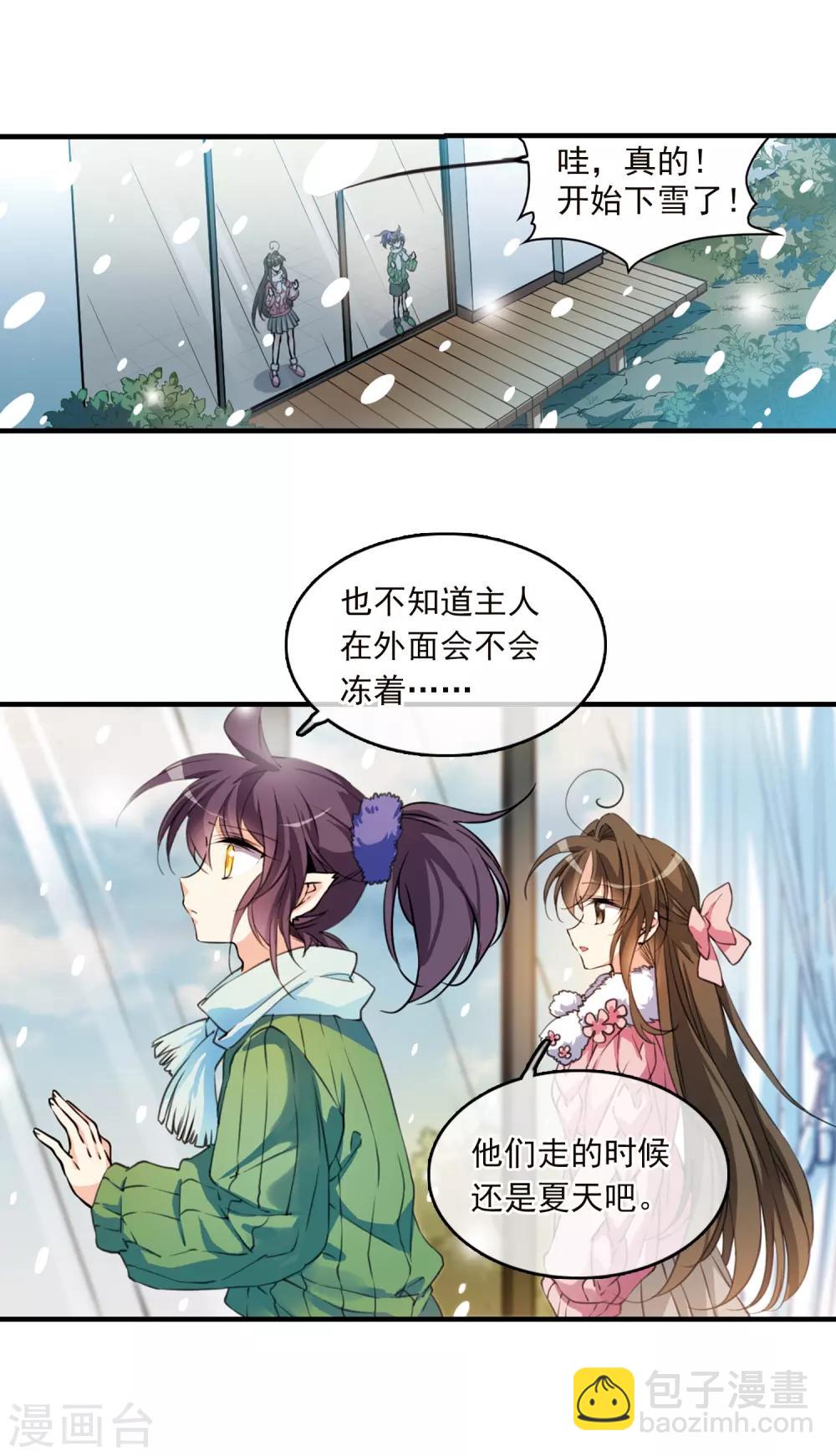 🍱三眼哮天录 第355话 须臾冬至2 第7页