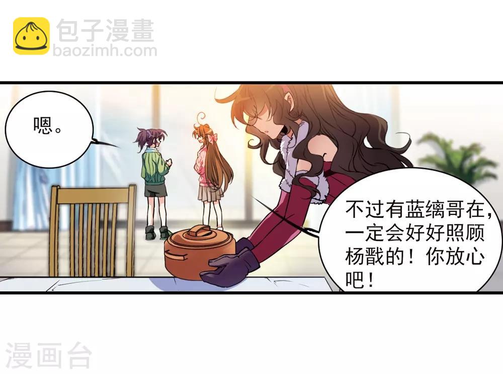 🍱三眼哮天录 第355话 须臾冬至2 第8页