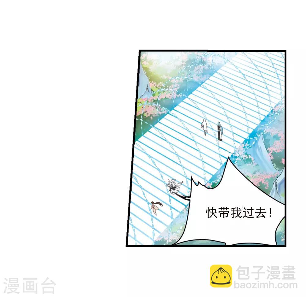 🍱三眼哮天录 第357话 再入蓬莱2 第11页