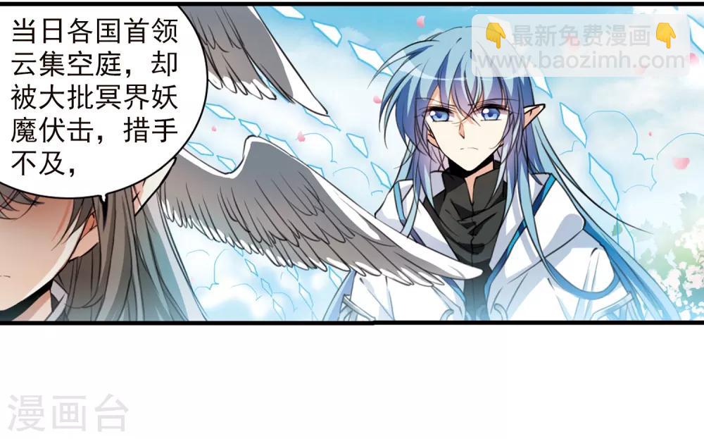 🍱三眼哮天录 第357话 再入蓬莱2 第2页