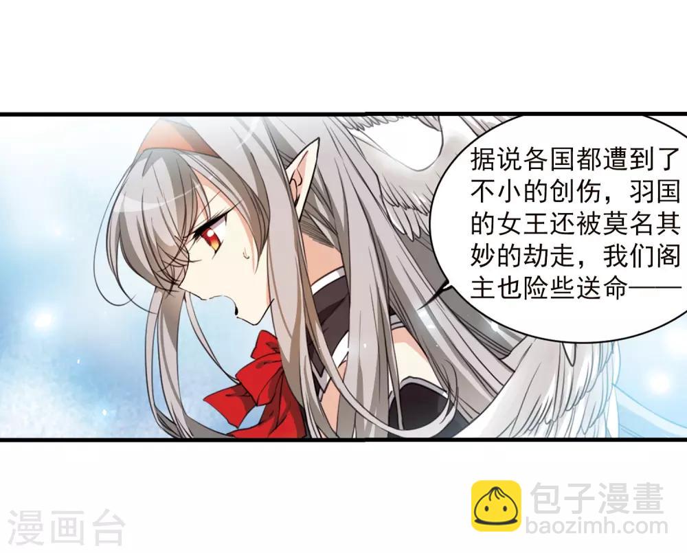 🍱三眼哮天录 第357话 再入蓬莱2 第3页