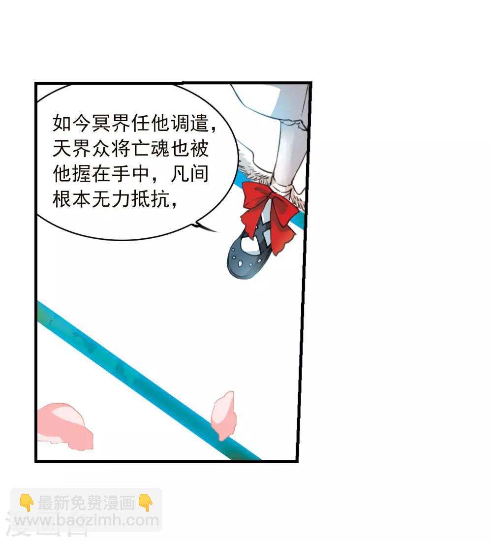 🍱三眼哮天录 第357话 再入蓬莱2 第6页