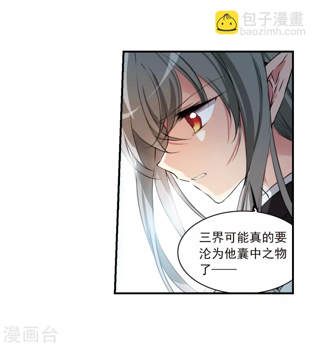 🍱三眼哮天录 第357话 再入蓬莱2 第7页