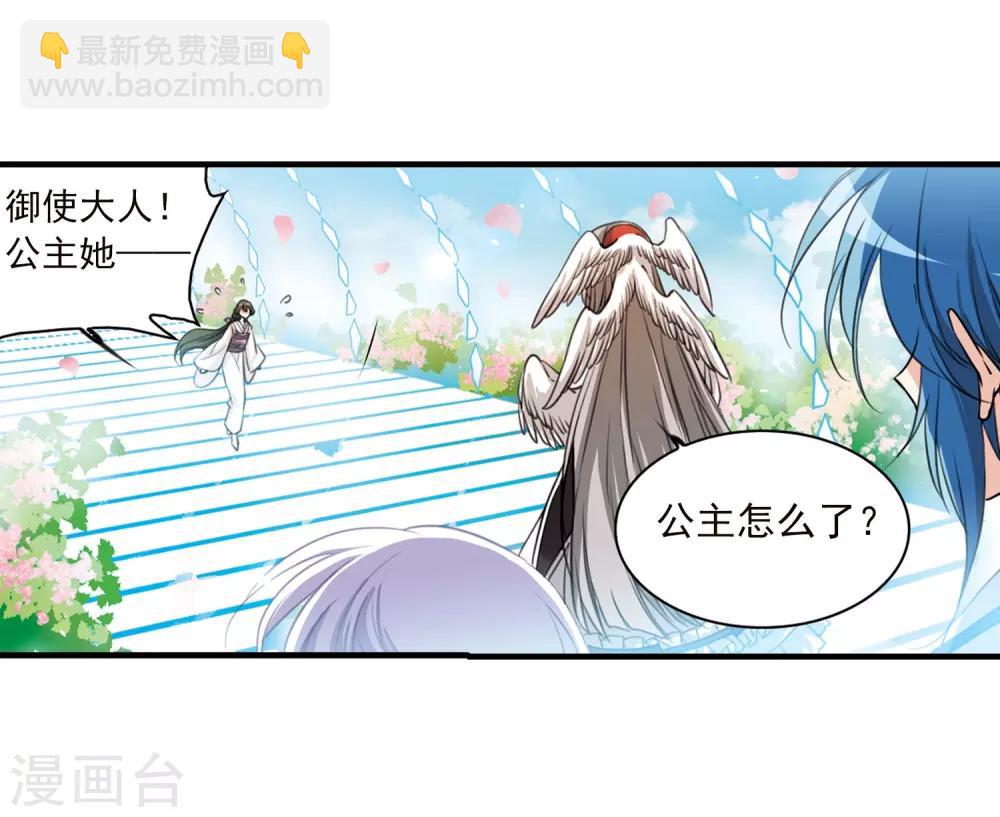 🍱三眼哮天录 第357话 再入蓬莱2 第9页