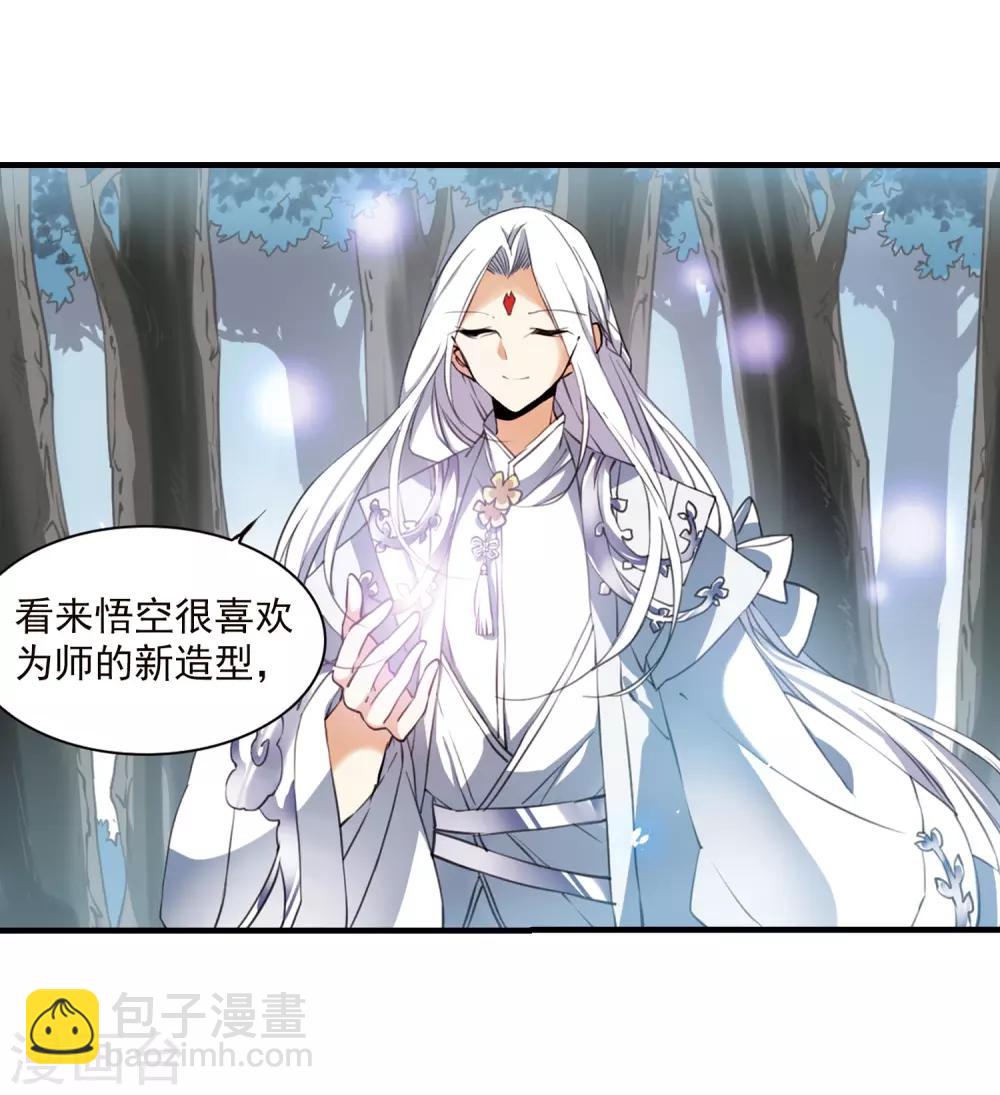 🍱三眼哮天录 第359话 在座都是男人1 第19页