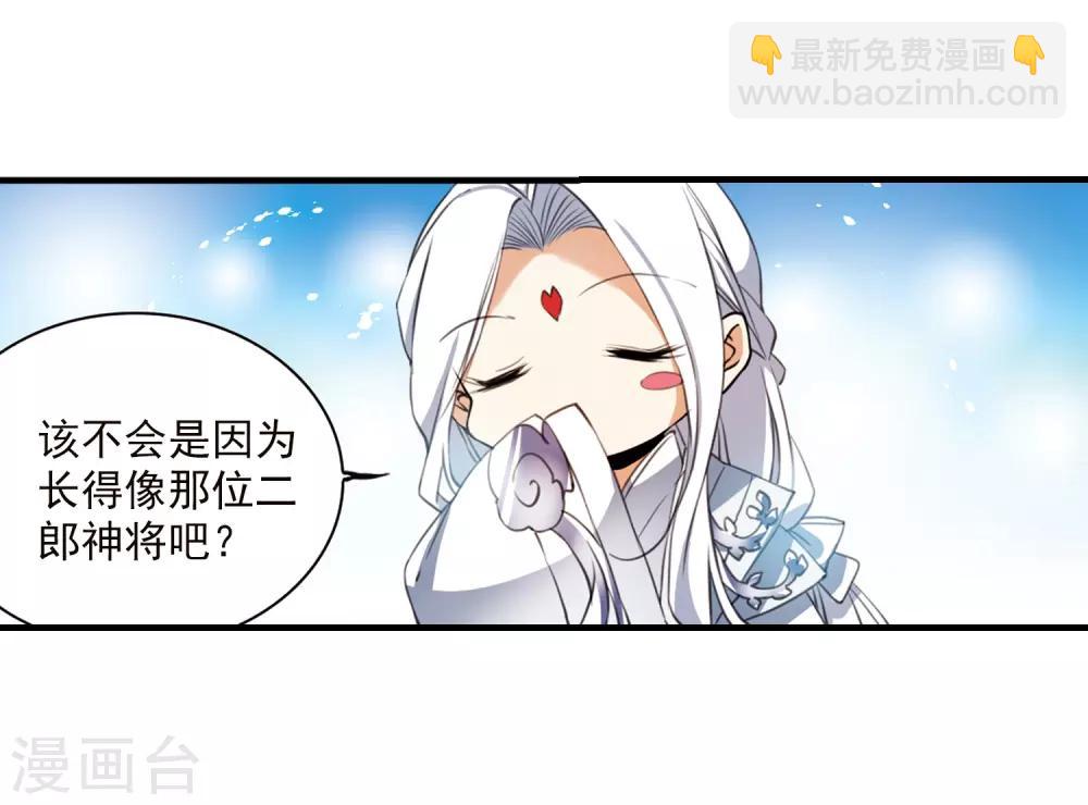 🍱三眼哮天录 第359话 在座都是男人1 第20页