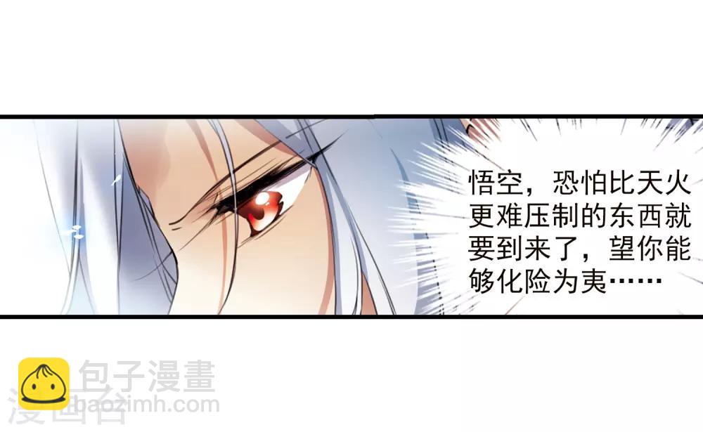 🍱三眼哮天录 第359话 在座都是男人1 第25页