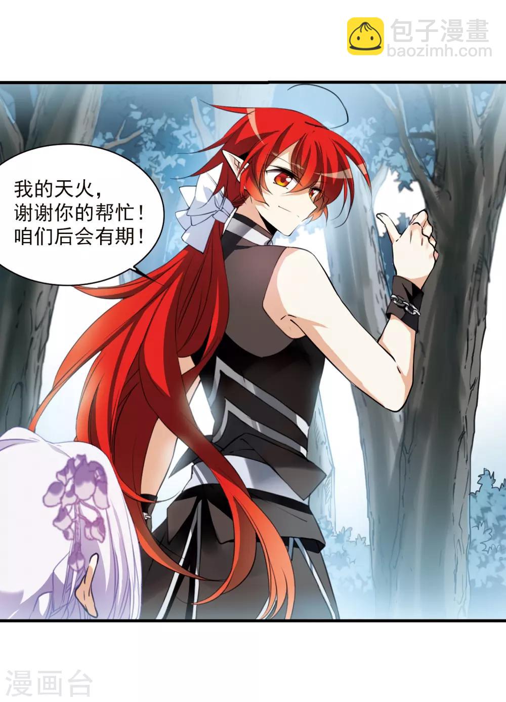 🍱三眼哮天录 第359话 在座都是男人1 第5页