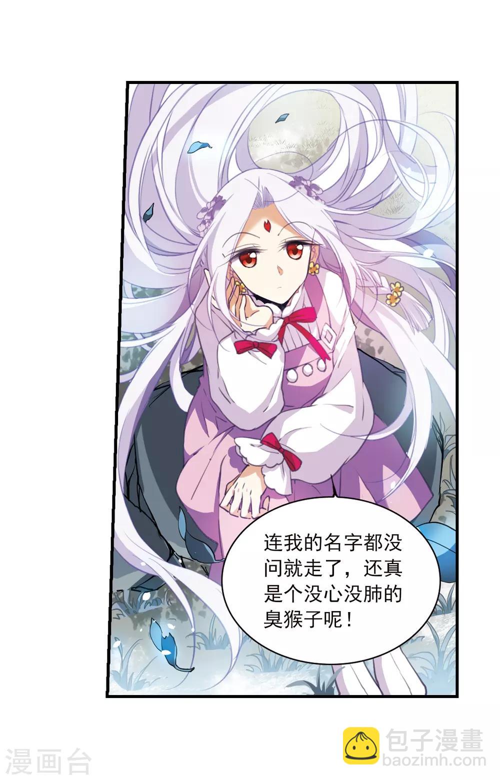 🍱三眼哮天录 第359话 在座都是男人1 第7页
