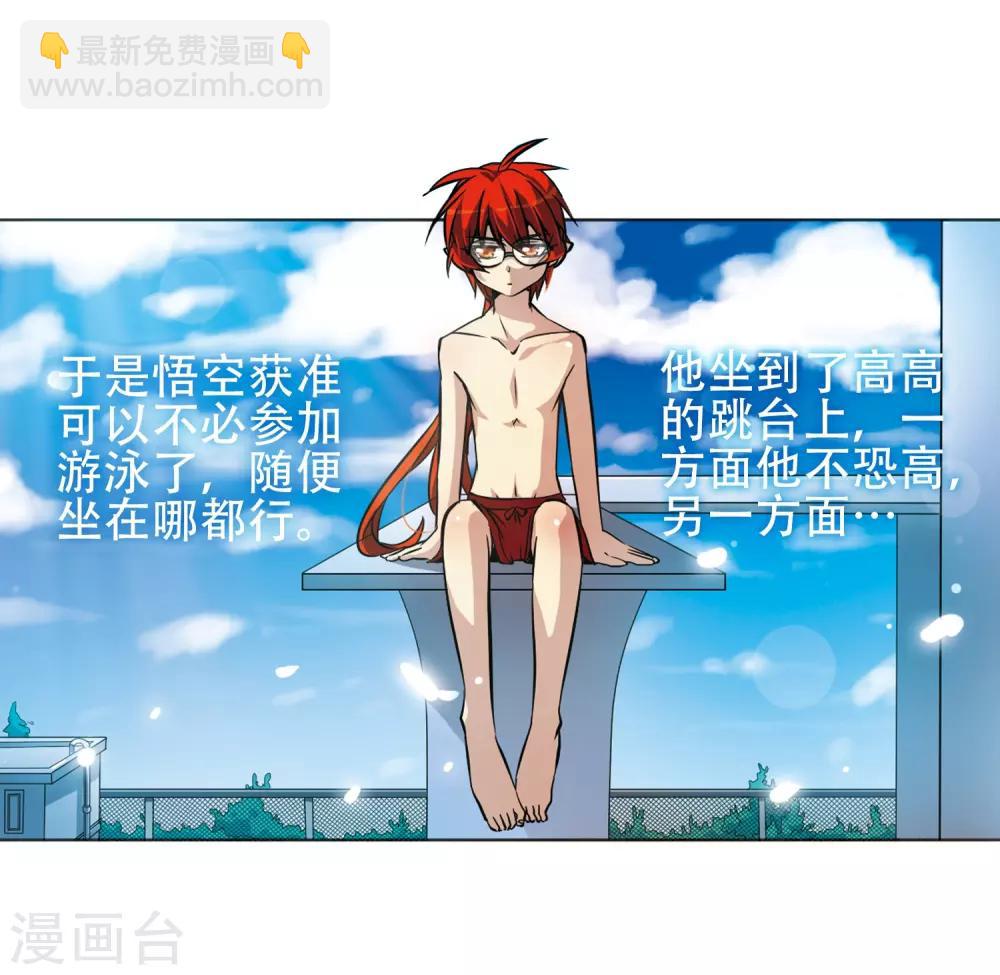 🍱三眼哮天录 第37话 孙小迷的内心 第11页