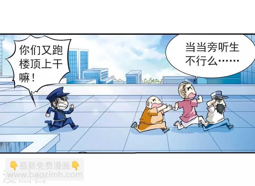 🍱三眼哮天录 第37话 孙小迷的内心 第20页