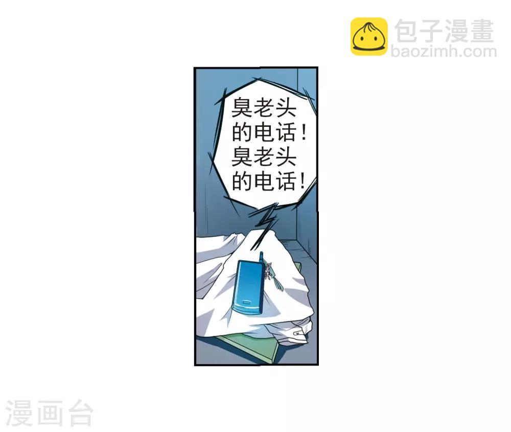 🍱三眼哮天录 第37话 孙小迷的内心 第22页