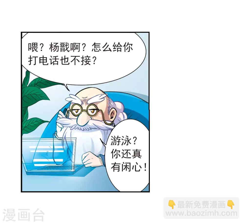 🍱三眼哮天录 第37话 孙小迷的内心 第24页