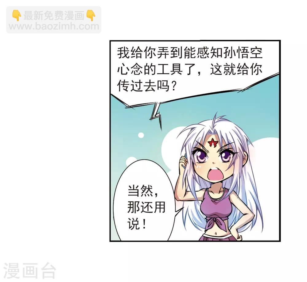 🍱三眼哮天录 第37话 孙小迷的内心 第25页