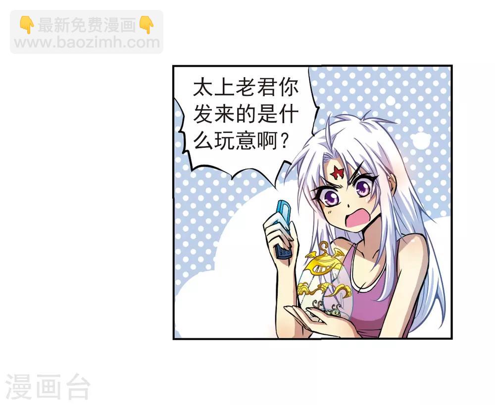 🍱三眼哮天录 第37话 孙小迷的内心 第28页