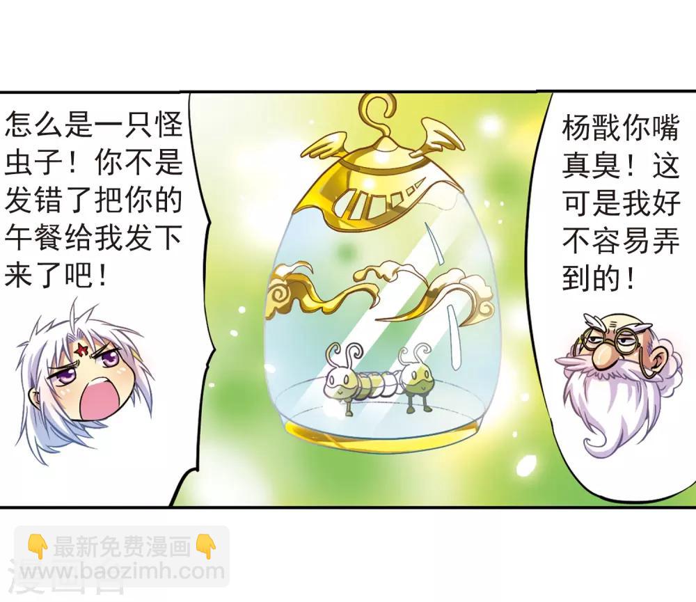 🍱三眼哮天录 第37话 孙小迷的内心 第29页
