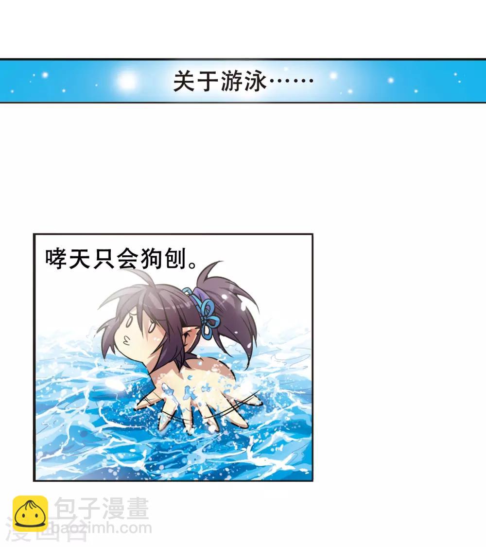 🍱三眼哮天录 第37话 孙小迷的内心 第3页