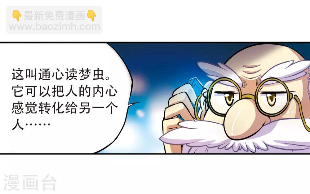 🍱三眼哮天录 第37话 孙小迷的内心 第30页