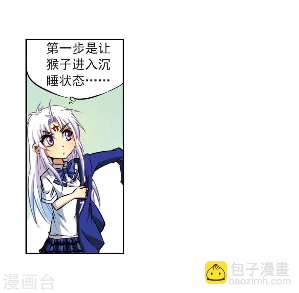 🍱三眼哮天录 第37话 孙小迷的内心 第33页