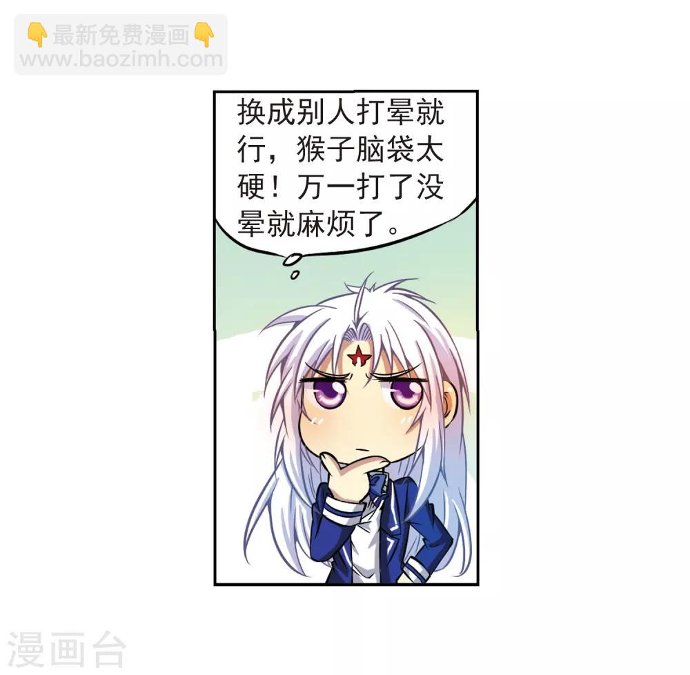 🍱三眼哮天录 第37话 孙小迷的内心 第34页