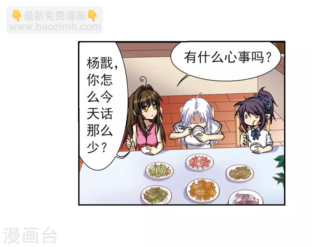 🍱三眼哮天录 第37话 孙小迷的内心 第37页