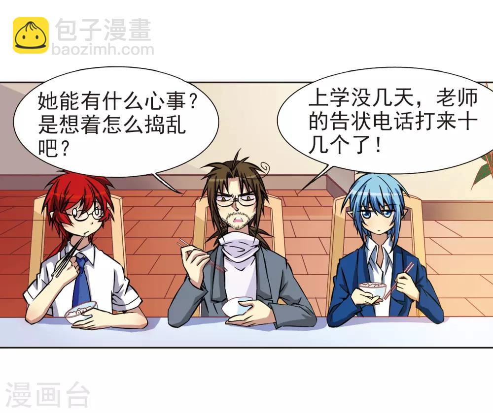 🍱三眼哮天录 第37话 孙小迷的内心 第38页