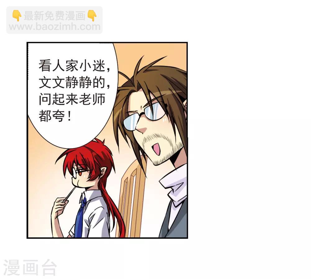🍱三眼哮天录 第37话 孙小迷的内心 第39页