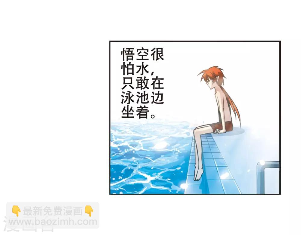 🍱三眼哮天录 第37话 孙小迷的内心 第4页
