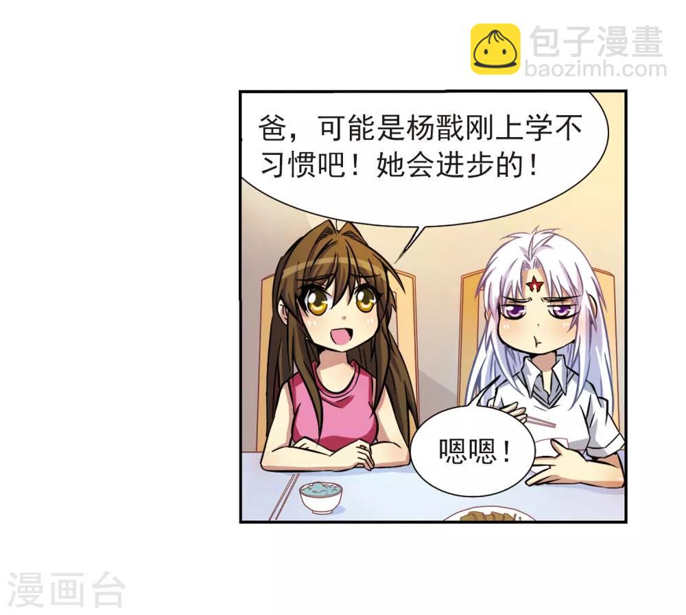 🍱三眼哮天录 第37话 孙小迷的内心 第40页