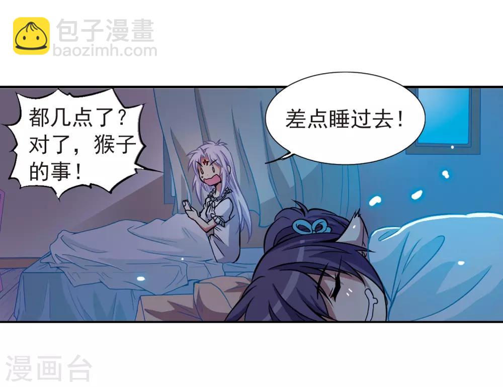 🍱三眼哮天录 第37话 孙小迷的内心 第47页