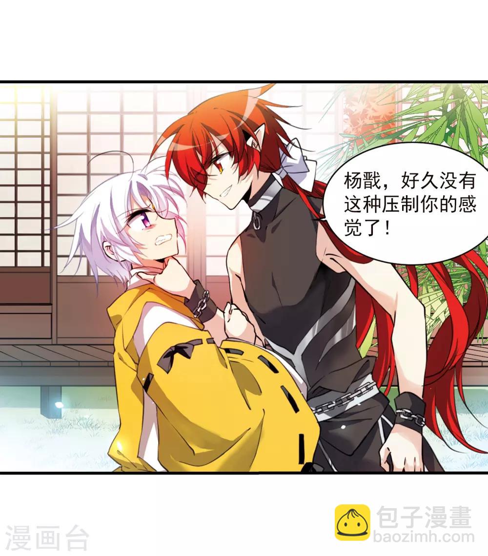 🍱三眼哮天录 第361话 在座都是男人3 第10页